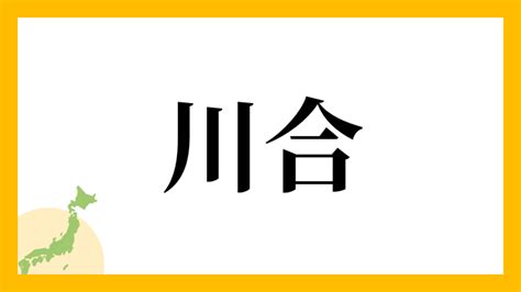 勢山|勢山さんの名字の読み方・ローマ字表記・推定人数